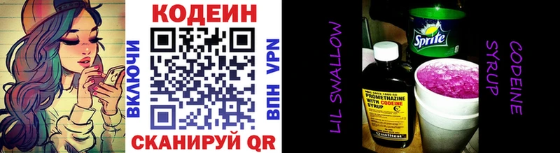 Codein напиток Lean (лин)  сколько стоит  Шагонар 
